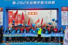 2024山东兖州半程马拉松圆满闭幕图片