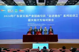 “走进地市”广东文化和旅游产业招商引资系列活动首站在韶关始兴举办图片