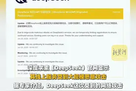 DeepSeek遭暴力破解攻击IP都在美国，近日攻击数量激增、攻击手段升级，专家：攻击主要是破解用户的密码图片