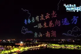 “五一”唐山南湖2000架无人机“星光”璀璨！图片