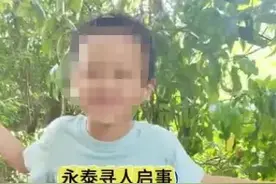 福州11岁双胞胎兄弟失联后遇难，离家不超过500米图片