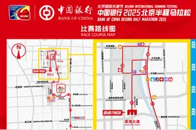 2025北京国际长跑节-北京半程马拉松比赛路线图公布图片