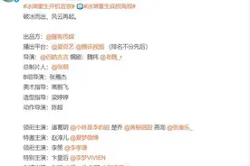 《楚乔传2》开机，主演换血新人演员，《墨雨云间》导演执导图片