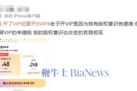 开了VIP还要开SVIP？网友：吃相太难看图片