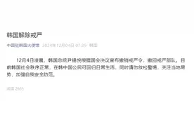 中使馆：在韩中国公民可回归日常生活，同时请勿放松警惕图片