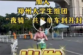 大学生夜骑开封引热议，广西学子参与是谣言图片