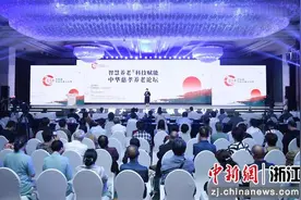 中华慈孝养老论坛在浙江杭州举行图片