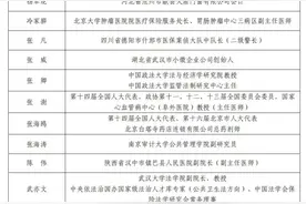 国家医保局办公室公布医保基金社会监督员名单图片