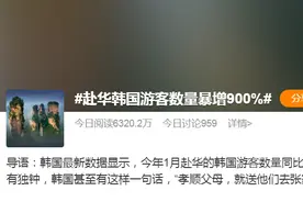 游客暴增超900%！大批韩国游客涌入中国！“孝顺父母，就送他们去这里”图片