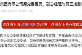 国家一级演员陈丽云，被查！她还曾担任演艺集团副总经理，原总经理上月落马图片