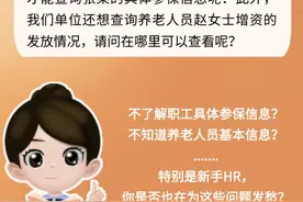 超全！单位参保人员信息这样查so easy！图片