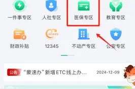 内蒙古医保个人账户家庭共济已开通！这样办理和使用→图片