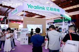 亿联网络惊艳北京InfoComm，智慧办公解决方案全新登场图片