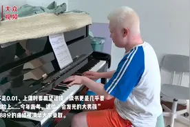 用望远镜看黑板的山东男孩，考上了清华大学图片