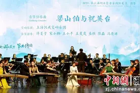 浙江诸暨：古筝悠悠奏响千年风华 礼乐交融绽放多元魅力图片