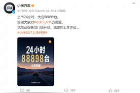 上市24小时，小米SU7已大定88898台！接到退单及改配需求共469例！小米汽车发文回应一切图片