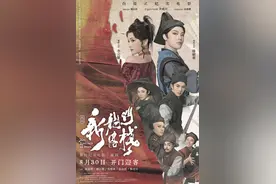 李云霄、陈丽君大银幕首作！越剧纪实电影《新龙门客栈》定档8月30日图片