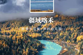 秋摄喀纳斯，邂逅绝美阿勒泰，走进图瓦人的村落图片