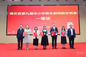 湖北省第九届中小学青年教师教学竞赛闭幕图片