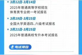 安徽省2025年3月教育招生考试月历图片