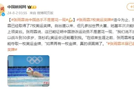 张雨霏：中国游泳运动员不是昙花一现，结束生涯前希望再夺一枚奥运金牌图片
