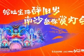 开年红！广州南沙新春文旅市场累计接待游客超210万人次图片