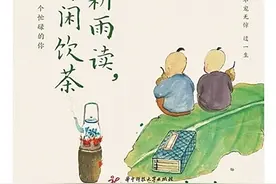《晴耕雨读，得闲饮茶》：清风勾勒的生活意趣图片