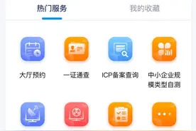 工信部政务服务平台微信小程序上线图片