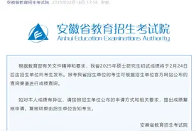 定了！2025年硕士研究生初试成绩2月24日发布图片