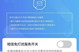 中国移动上线短信免打扰，能否真正免打扰？记者实测！工作人员最新回应图片