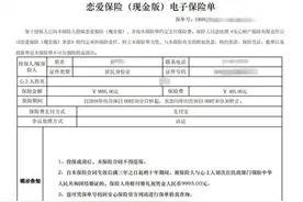 “恋爱保险”不保险！小伙买“恋爱保险”结婚后理赔遭拒，法院判了图片