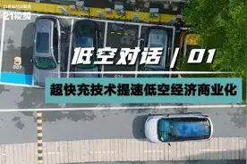 低空对话01｜巨湾技研总裁裴锋：超快充技术提速低空经济产业商业化图片