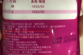 屈臣氏同款霉斑内裤已停售，官方：已封存抽检同批次产品图片