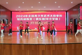 2024年全国青少年武术太极拳和短兵训练营在贵州工商职业学院开营图片