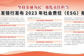 坚持金融为民  强化责任担当  广发银行发布2023年社会责任（ESG）报告图片