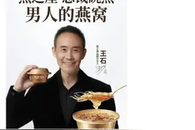 锐评丨是成功男人需要燕之屋滋补，还是燕之屋需要成功男人“滋补”？图片