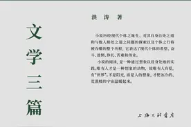 汪海涛评《文学三篇》｜现代性：被“看见”和记录的困局图片