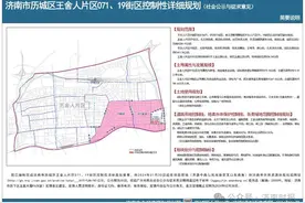 济南历城区王舍人片区两街区详细规划出炉图片