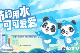 “顶流”官宣！大熊猫“渝可”“渝爱”超萌卡通形象来了→图片