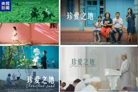 以诗意镜头记录平凡故事 CGTN纪录片《珍爱之地》获海内外好评图片