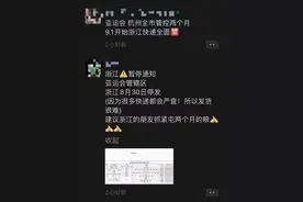浙江快递停运？官方：除禁寄物品外，其它不受影响图片
