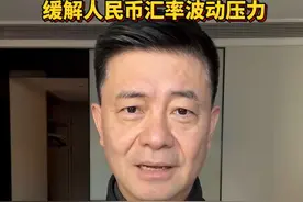 胡捷：美联储如期降息对中国市场间接利好｜宅男财经图片