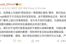 “明星就不用排队？”疑男团插队登机，很多网友怒了！男团官博发文道歉图片