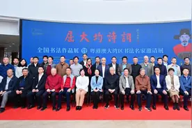 “屈大均诗词”全国书法作品展暨粤港澳大湾区书法名家邀请展璀璨启幕图片
