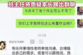 家校共育，踢出群聊是下下策图片