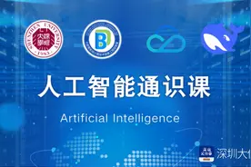 深大推出DeepSeek人工智能通识课，本学期可选课学习图片