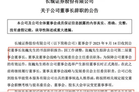 长城证券董事长辞职图片