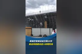 体坛快车｜14名青岛体育健儿出征巴黎 国际拍客带您探访巴黎奥运场馆图片