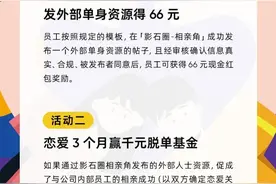深圳一科技公司光棍节放大招，花百万奖金助员工脱单图片