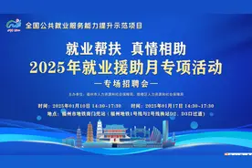 福州首场“地铁站里的招聘会”来了！具体时间地点→图片
